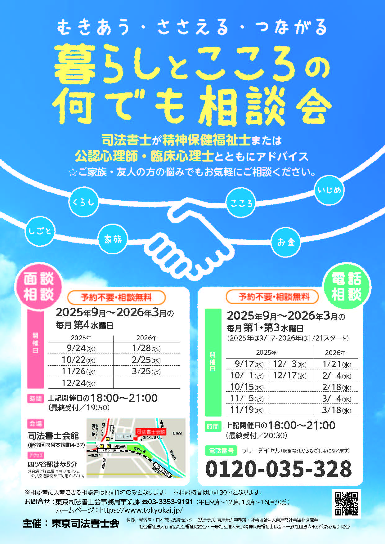 暮らしとこころの何でも相談会